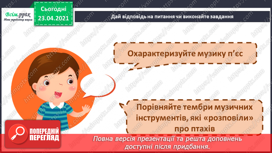 №23 - Домашні улюбленці. Слухання: звуки екзотичних птахів; В. Сокальський «Пташка». Виконання: поспівка «Танцювали миші»18