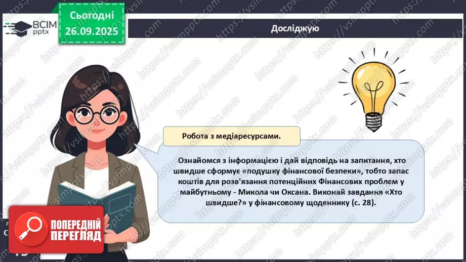 №06 - «Подушка фінансової безпеки».21 №06 - «Подушка фінансової безпеки».21
