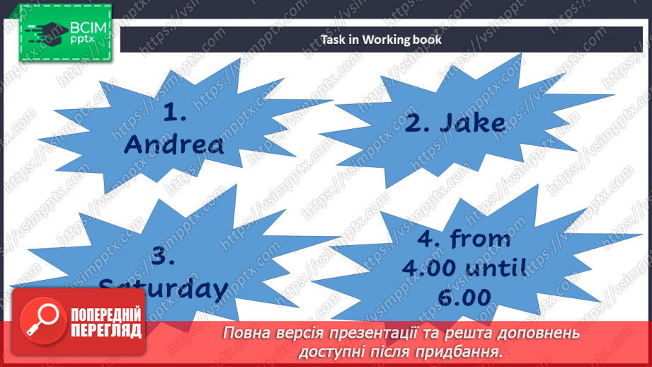№036 - Запрошення на вечірку24