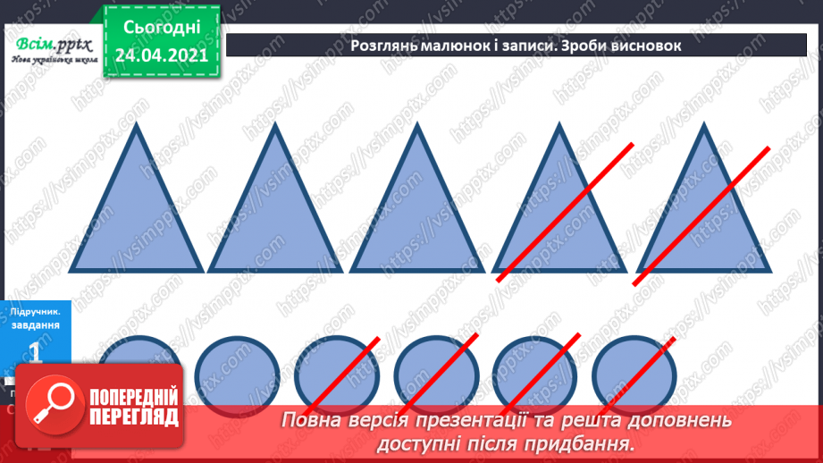 №033 - Віднімання двоцифрових чисел без переходу через розряд. ( загальний випадок). Розв’язування задач двома способами.10