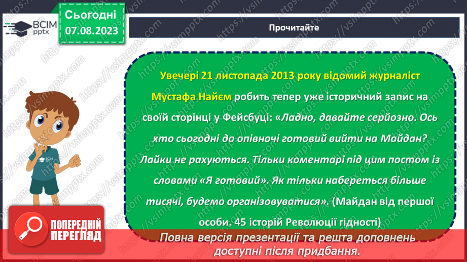 №22 - Незгасна вогняна слава: вшанування Героїв Небесної сотні.13