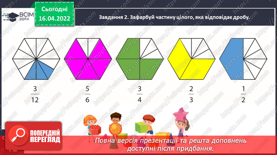 №149 - Знаходимо дріб від числа16 №149 - Знаходимо дріб від числа16