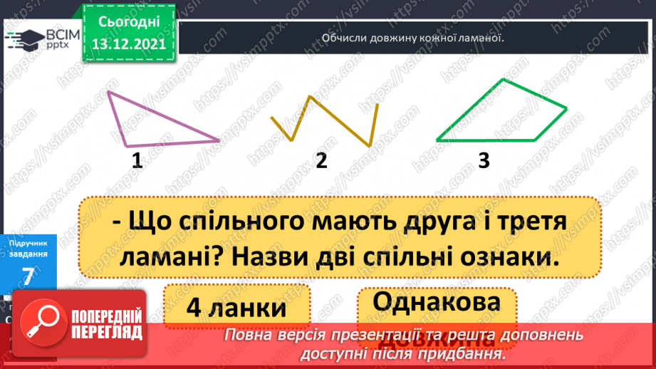 №056 - Сполучний  закон  додавання  і  його  суть. Задача  на  знаходження  третього  числа  за  сумою  двох  перших.18