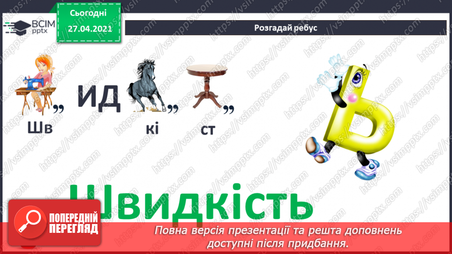 №07 - Поняття про мережі. Поняття про мережу Інтернет. Складові вікна програми-браузера.10