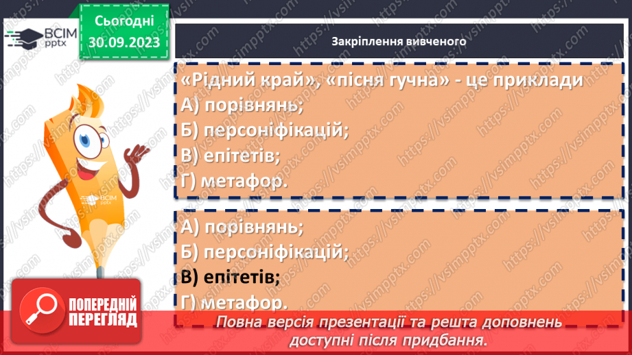 №11 - Урок виразного читання напам’ять пісні Павла Чубинського «Ще не вмерла України...»16