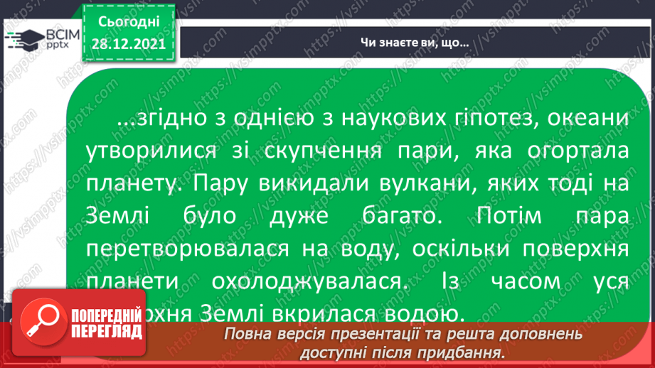 №049 - Материки, океани і частини світу на географічних картах.35 №049 - Материки, океани і частини світу на географічних картах.35