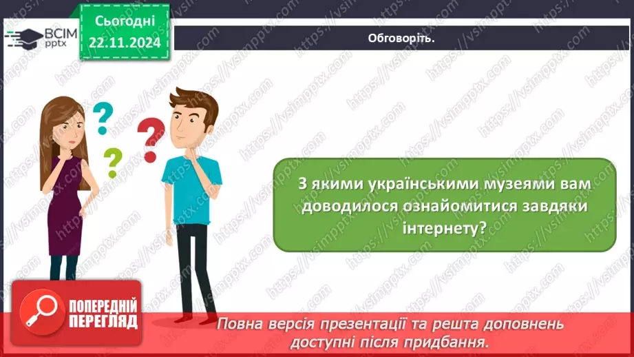 №013 - Музей як віртуальне вікно у світ мистецтва18 №013 - Музей як віртуальне вікно у світ мистецтва18
