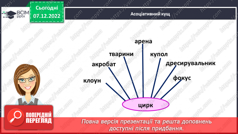 №146 - Письмо. Письмо великої букви Ц. Написання речень.5