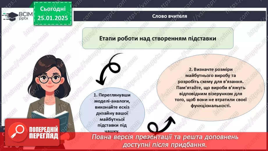 №39 - Проєктна робота.12