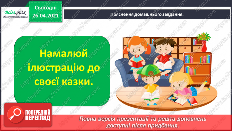 №115 - Фантазуємо і створюємо казку. Ліна Костенко «Вербові сережки»27