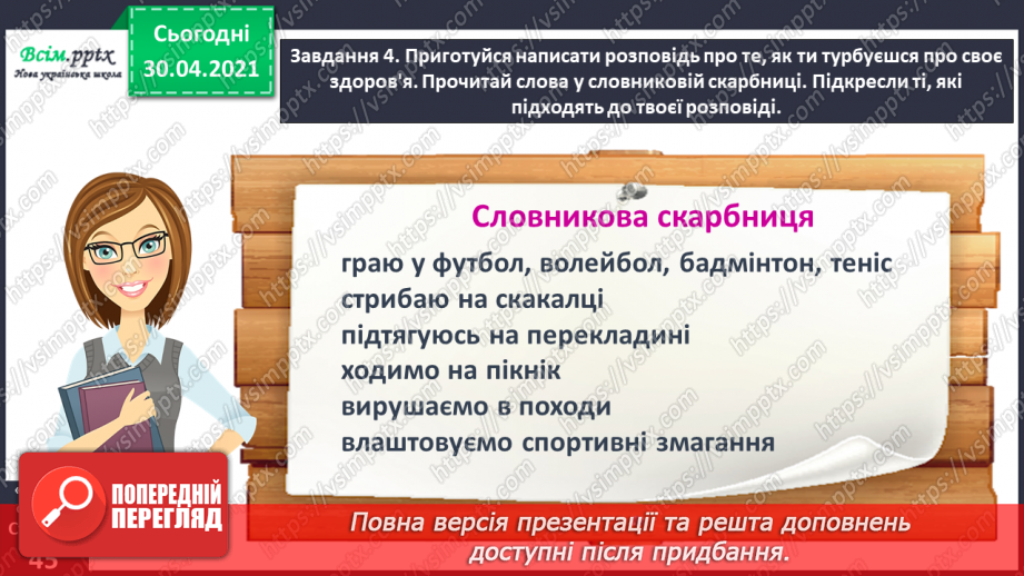 №095 - Розвиток зв’язного мовлення. Розповідаю, як турбуюся про своє здоров'я16