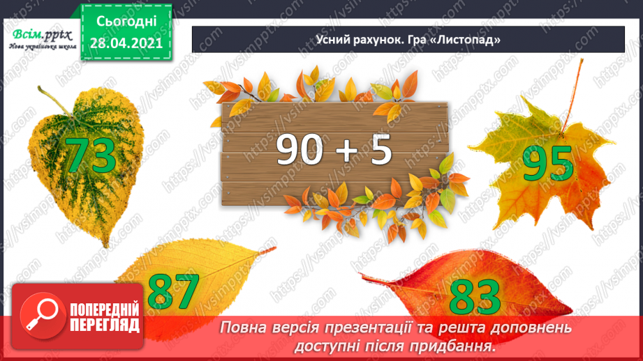 №064 - Розрядні доданки. Складені сюжетні задачі.6