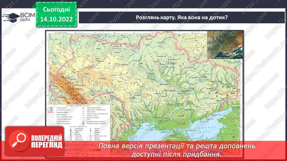 №025 - Як формується рельєф.5