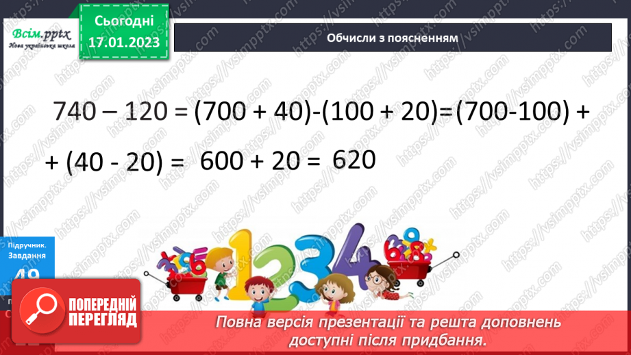 №085 - Віднімання виду 960 - 420. Розв’язування задач за допомогою блок-схеми. Розв’язування рівнянь.16