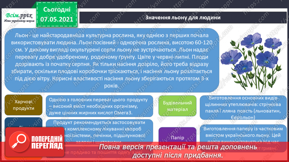 №041 - Різноманітність культурних рослин. Значення рослин10 №041 - Різноманітність культурних рослин. Значення рослин10