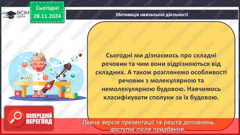 №014-15 - Складні речовини. Хімічні формули9