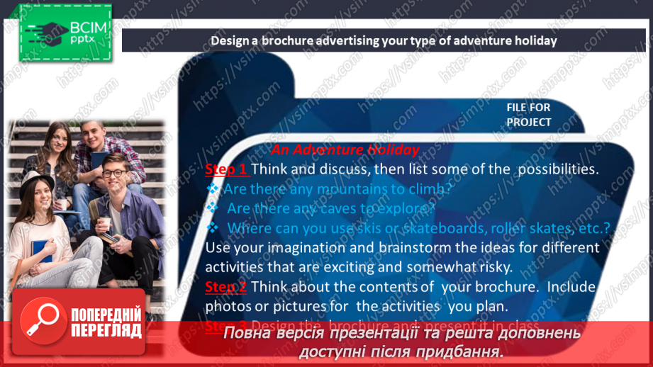 №022 - Project Work. “An Adventure Holidays”11 №022 - Project Work. “An Adventure Holidays”11