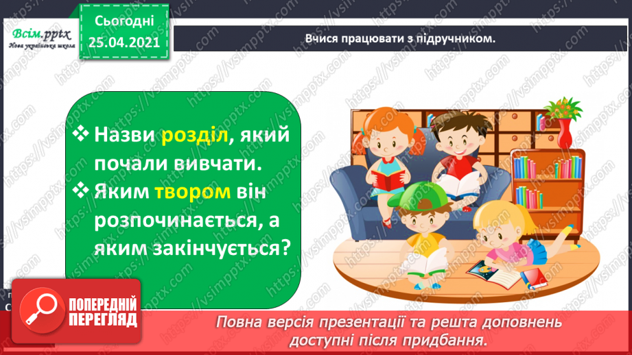 №004 - Наш клас – одна міцна сім’я. Нузет Умеров. Наш клас. Марія Хоросницька. Добра порада. Тетяна Цидзіна. Очі, віха маю… Прислів’я13