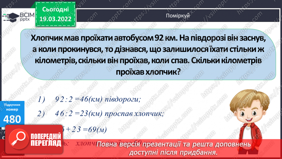№128 - Знаходження частки чисел виду 45780:60, 299600:700 (алгоритм). Розв’язування задачі на зустрічний рух.18