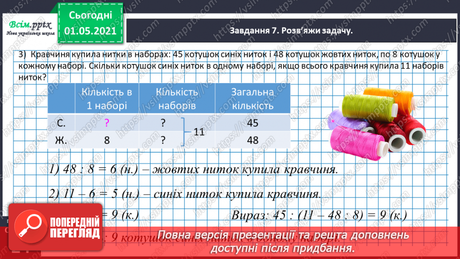 №091 - Додаємо і віднімаємо трицифрові числа на основі нумерації38 №091 - Додаємо і віднімаємо трицифрові числа на основі нумерації38