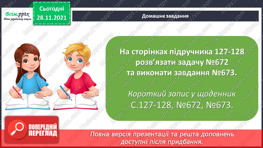 №068 - Залежність зміни різниці від зміни від’ємника. Складання та обчислення виразів23