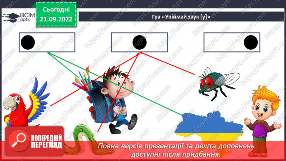 №045 - Читання. Закріплення букви у, У, її звукового значення. Складання речень.9