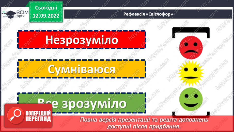 №015 - Найменше натуральне число. Число нуль. Розв’язування задач і вправ21