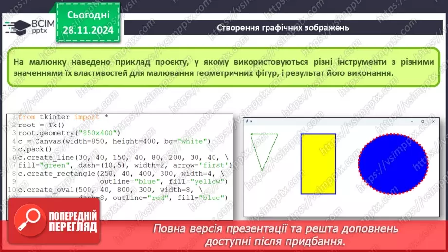 №28 - Система координат на вікні. Створення графічних зображень14