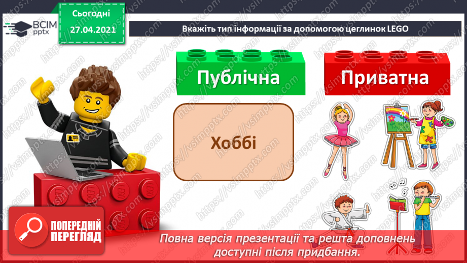 №12 - Конфіденційність даних, приватна інформація. Способи визначення і позначення авторства інформаційних продуктів.12