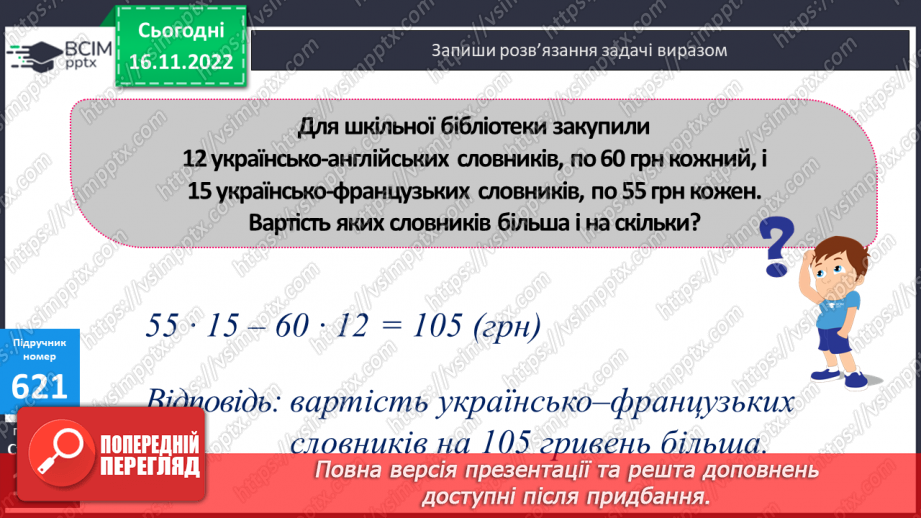 №066 - Порівняння багатоцифрових чисел16