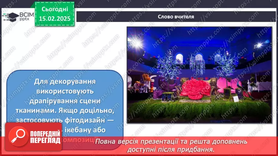 №23 - Дизайн масових заходів, подій14 №23 - Дизайн масових заходів, подій14