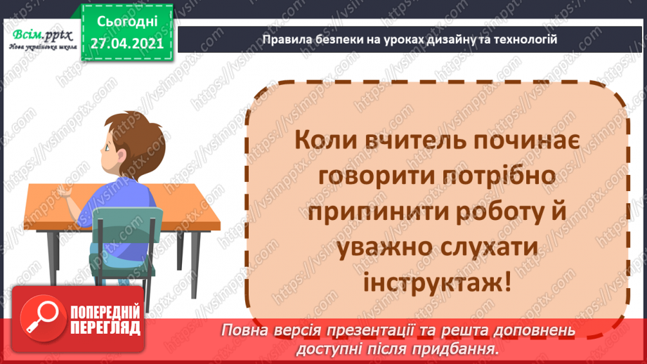 №001 - Правила техніки безпеки на уроках. Робота з папером. Квілінг. Технологія виготовлення базових форм. Калина — символ України.3