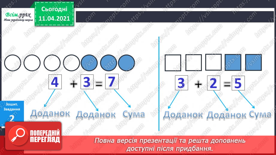 №039 - Назви чисел при додаванні. Складання рівностей за схемами і числовим променем. Обчислення виразів на 2 дії.14