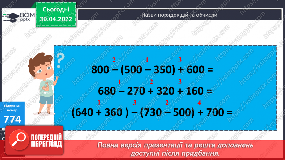 №162 - Виконання додавання і віднімання з перевіркою. Розв’язування рівнянь.19 №162 - Виконання додавання і віднімання з перевіркою. Розв’язування рівнянь.19