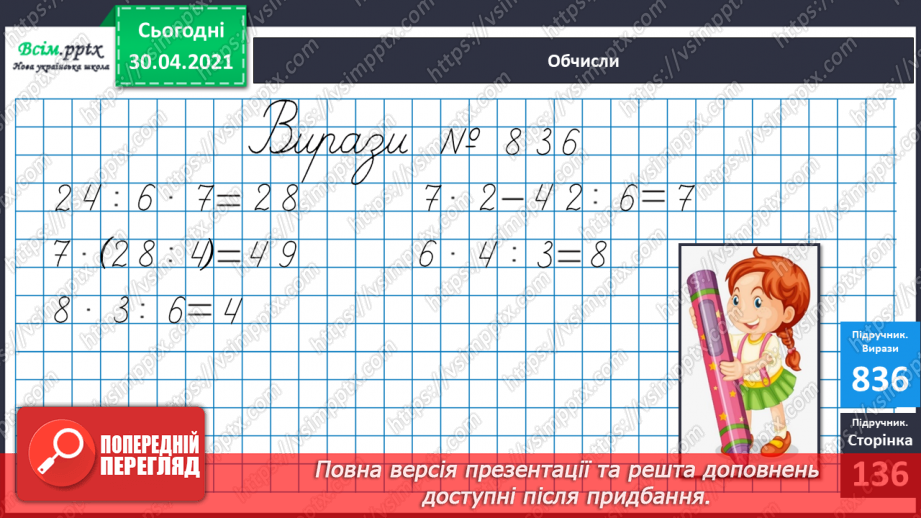 №105 - Способи обчислення периметра прямокутника. Дії з іменованими числами. Розв’язування задач15