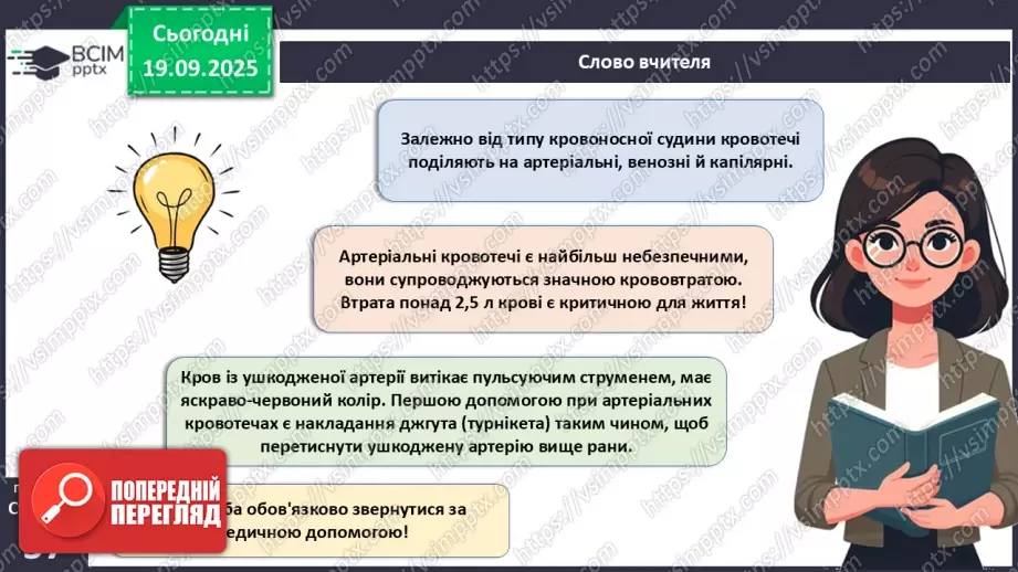№013 - Кровоносні судини. Кровообіг.22 №013 - Кровоносні судини. Кровообіг.22