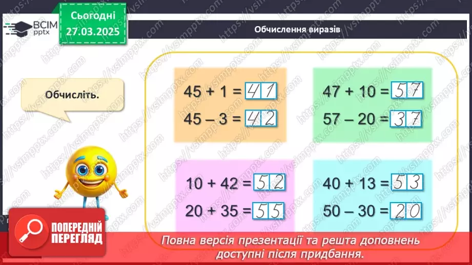 №114 - Додавання й віднімання чисел виду 53 + 2, 43 + 10, 53 – 2, 43 – 10. Додавання й віднімання одноцифрових і двоцифрових чисел.12