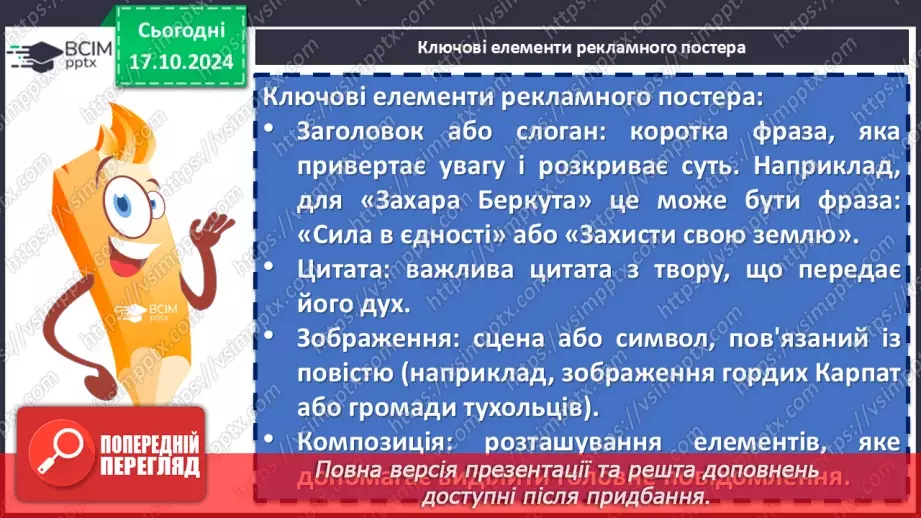 №18 - Урок розвитку мовлення №2 (письмово).7