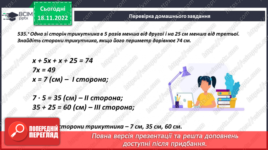№066 - Аналіз діагностувальної роботи. Степінь числа. Дія піднесення до степеня5 №066 - Аналіз діагностувальної роботи. Степінь числа. Дія піднесення до степеня5