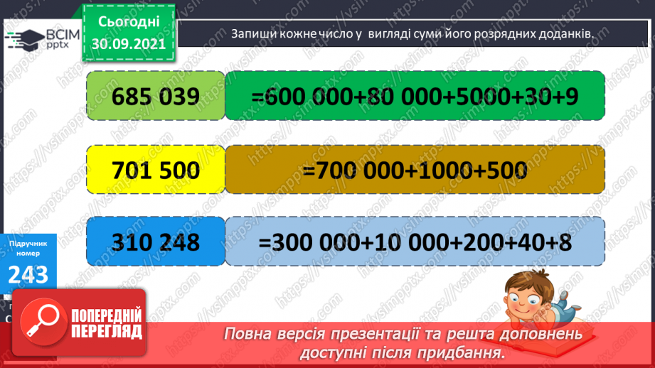 №031 - Утворення багатоцифрових чисел. Заміна багатоцифрового числа сумою розрядних доданків. Задача на подвійне зведення до одиниці23 №031 - Утворення багатоцифрових чисел. Заміна багатоцифрового числа сумою розрядних доданків. Задача на подвійне зведення до одиниці23