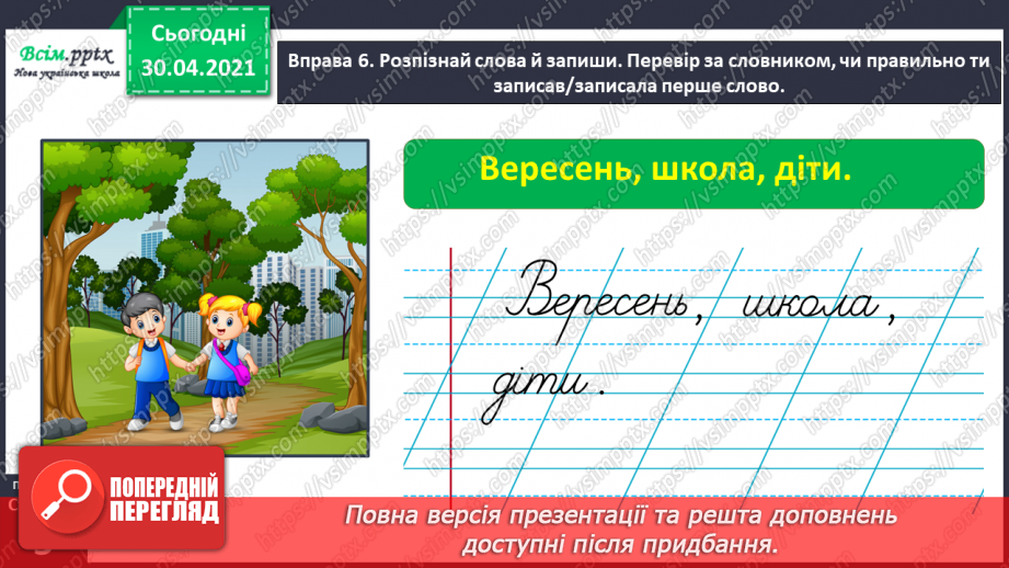 №001-2 - Знайомство з підручником. Державні символи України35