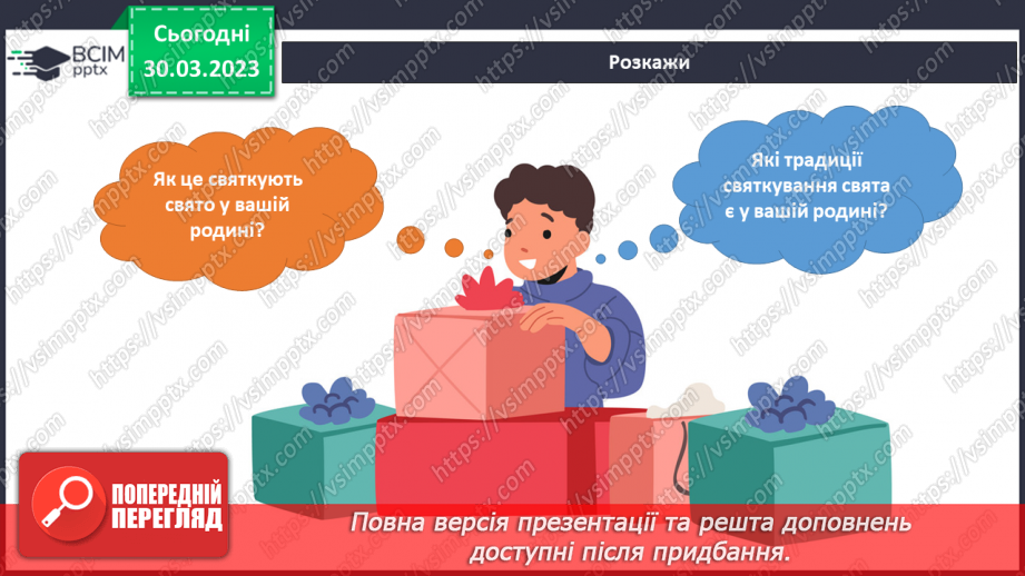 №090 - Родинні свята і традиції. Святкування Дня сім’ї.13 №090 - Родинні свята і традиції. Святкування Дня сім’ї.13