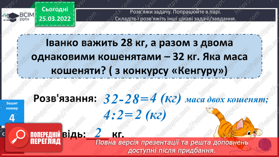 №105 - Узагальнення й систематизація знань учнів. Завдання Бджілки-трудівниці20