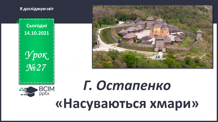 №027 - Г. Остапенко «Насуваються хмари»0 №027 - Г. Остапенко «Насуваються хмари»0