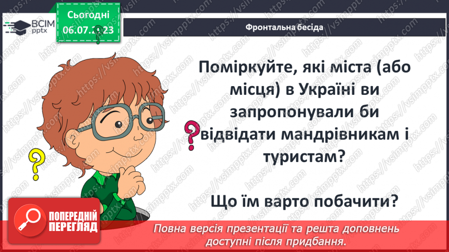 №025 - Пам’ятки історії рідного краю3 №025 - Пам’ятки історії рідного краю3