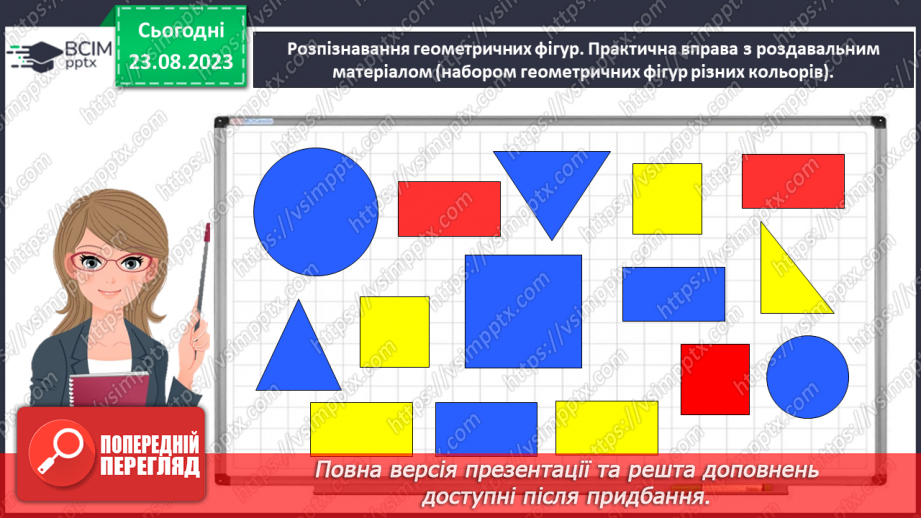 №004 - Досліджуємо ознаки об’єктів.5