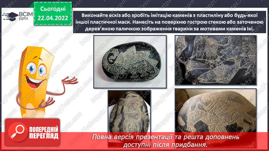 №31 - Мистецька Америка. Виконання ескізу або імітації каменів з пластиліну або будь-якої іншої пластичної маси.17 №31 - Мистецька Америка. Виконання ескізу або імітації каменів з пластиліну або будь-якої іншої пластичної маси.17