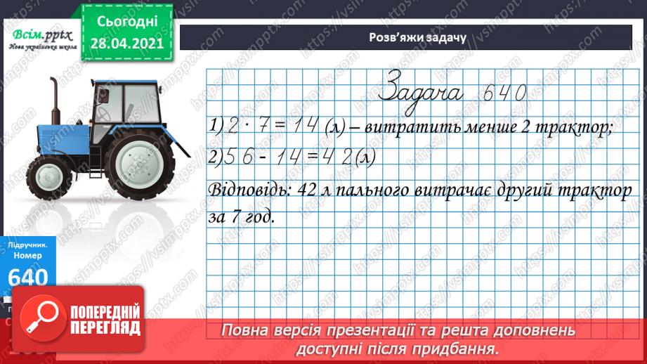 №150-152 - Закони ділення без остачі на 2 і на 5. Нерівності. Вправи і задачі на застосування вивчених випадків арифметичних дій. Діагностична робота.12