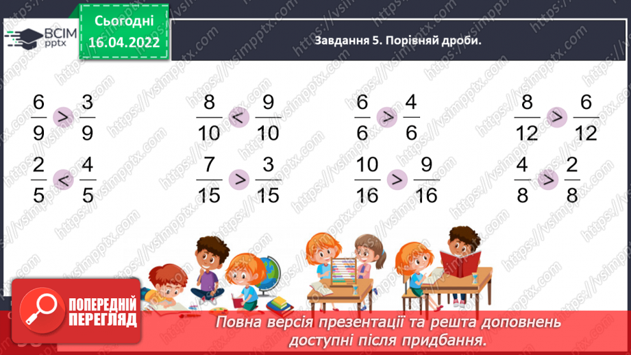 №146 - Порівнюємо дроби29