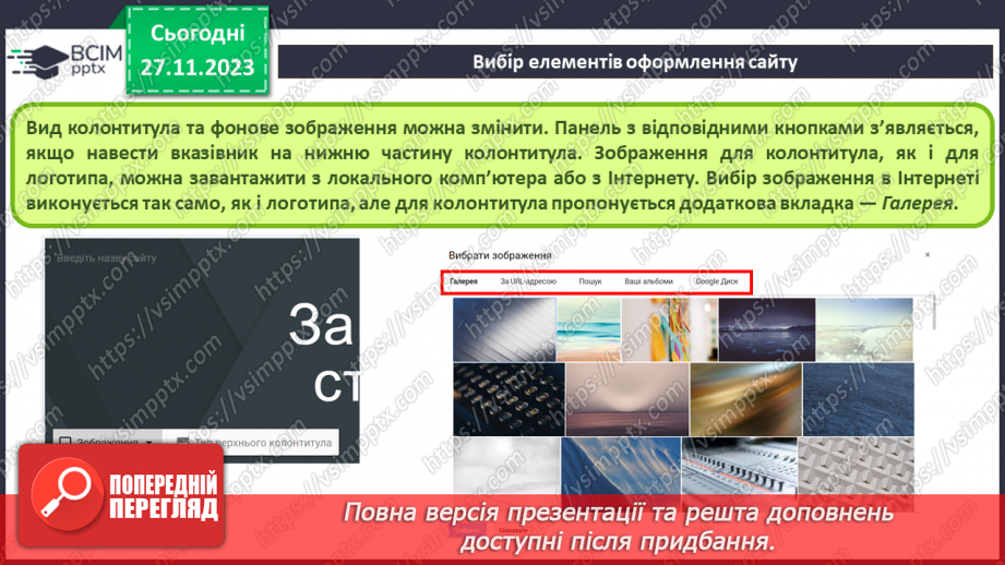 №27 - Створення сайту засобами онлайн-системи керування вмістом вебсайтів. Етапи розробки вебсайтів.17